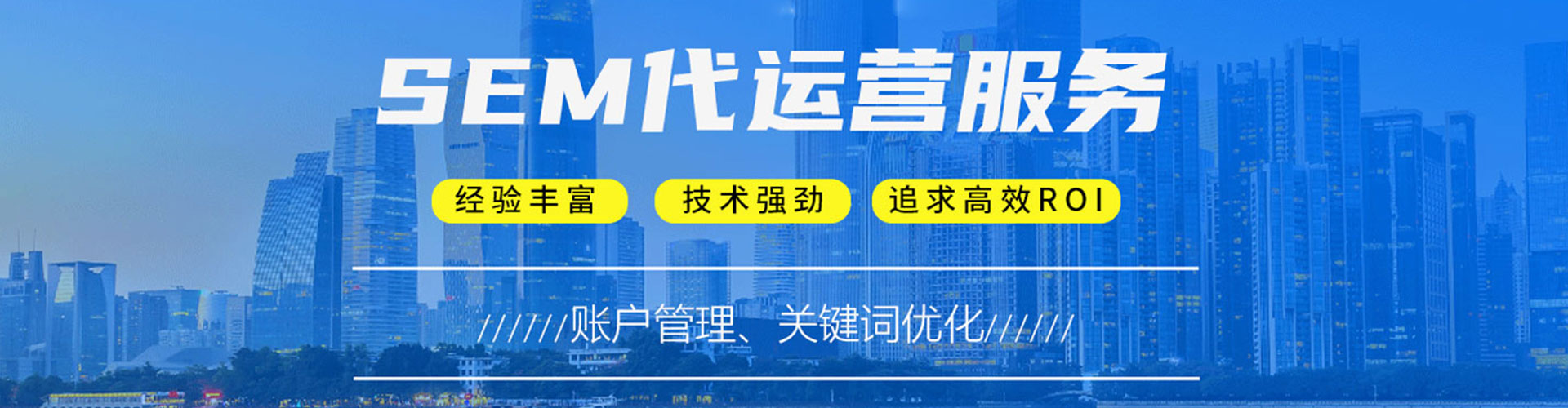 内门sem代运营